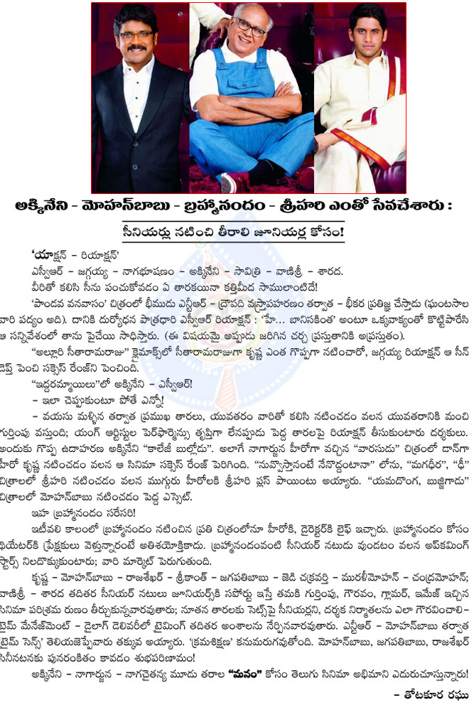 akkineni nageswara rao,manam movie,seniors,juniors,seniors should acts for juniors,anr in manam,rajasekhar,mohan babu,jaggayya,sv ranga rao,savitri,alluri seetharama raju,ntr,old movies,multi starer movies,tollywood  akkineni nageswara rao, manam movie, seniors, juniors, seniors should acts for juniors, anr in manam, rajasekhar, mohan babu, jaggayya, sv ranga rao, savitri, alluri seetharama raju, ntr, old movies, multi starer movies, tollywood